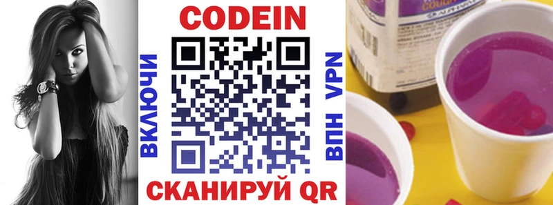 Кодеин Purple Drank  Новоалександровск 